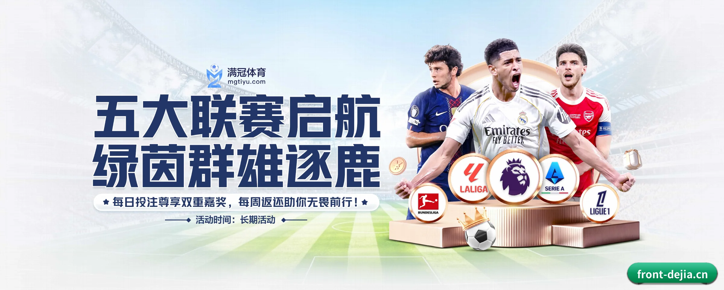 德甲投注五大核心频道,全面承载赛事直播与即时比分